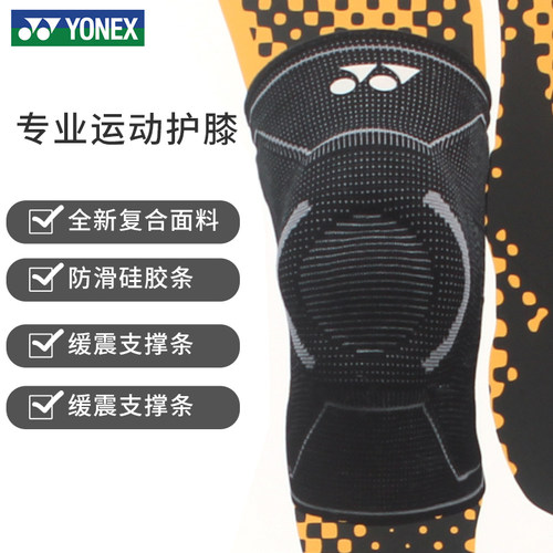 尤尼克斯保暖防护运动护膝