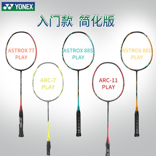 尤尼克斯羽毛球拍全碳素超轻