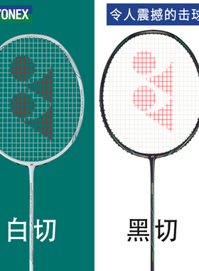 YONEX尤尼克斯羽毛球拍白切NF-NEXTAGE全碳素超轻yy天斧黑切单拍