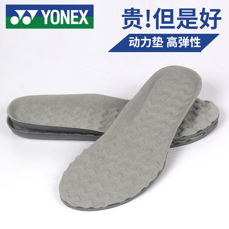 YONEX运动鞋垫高弹减震吸汗透气