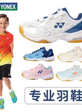 yonex尤尼克斯儿童羽毛球鞋男童女款101JR训练专用女童白色鞋子女