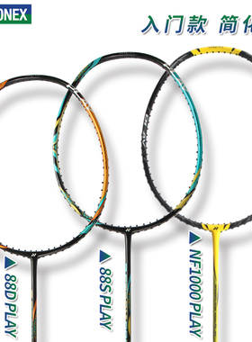 YONEX尤尼克斯羽毛球拍天斧88S全碳素超轻疾光yy速度型NF1000PLAY
