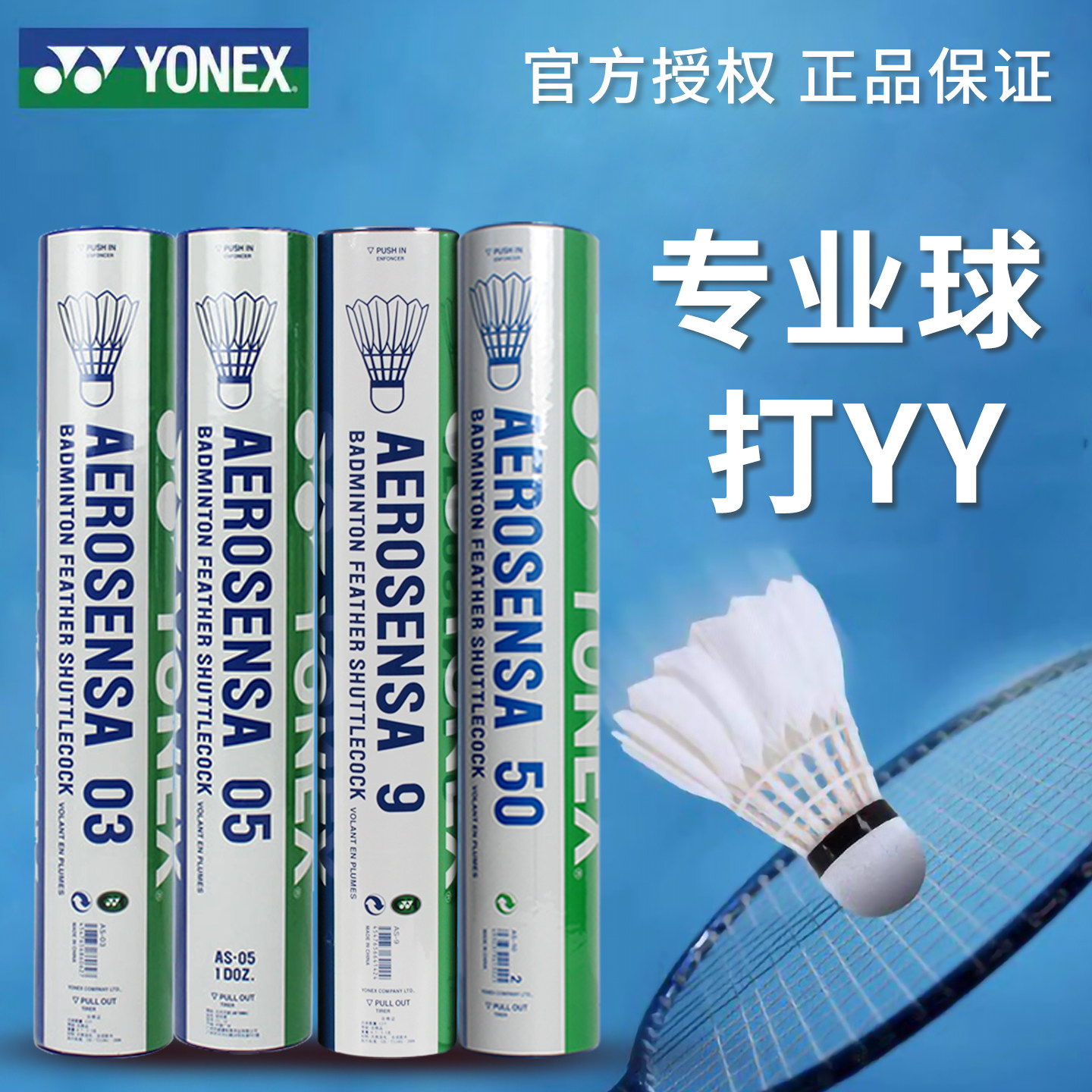 【专业球打YY】YONEX尤尼克斯羽毛球AS05/09/50/03/02比赛耐打型