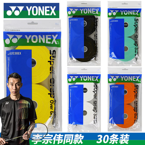 yonex尤尼克斯手胶ac102羽毛球拍