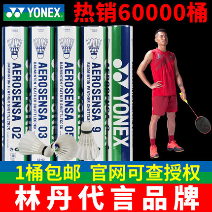 YONEX尤尼克斯羽毛球yy正品12只装耐打王03稳定AS05训练AS9球02
