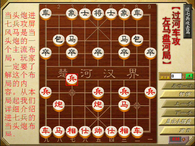 象棋兵法-屏风马篇之兵法细说(象棋视频)