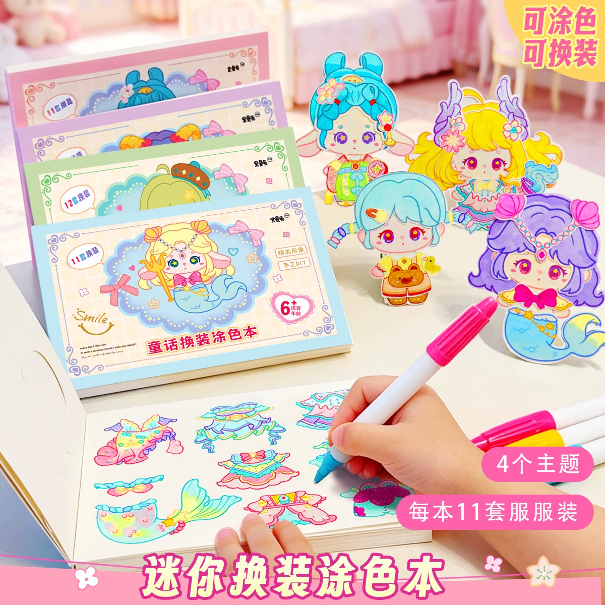 换装涂色本黑曼兔儿童DIY手工手工创意粘贴类
