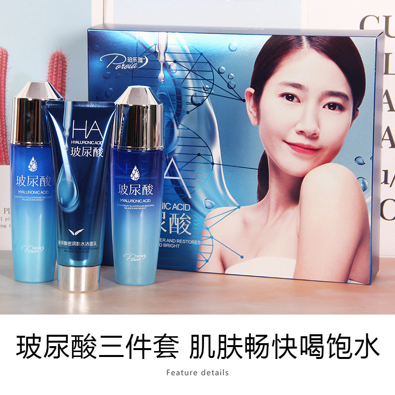 专柜正品珀乐雅玻尿酸密润补水滋养修护三件套洁面乳柔肤水柔肤乳