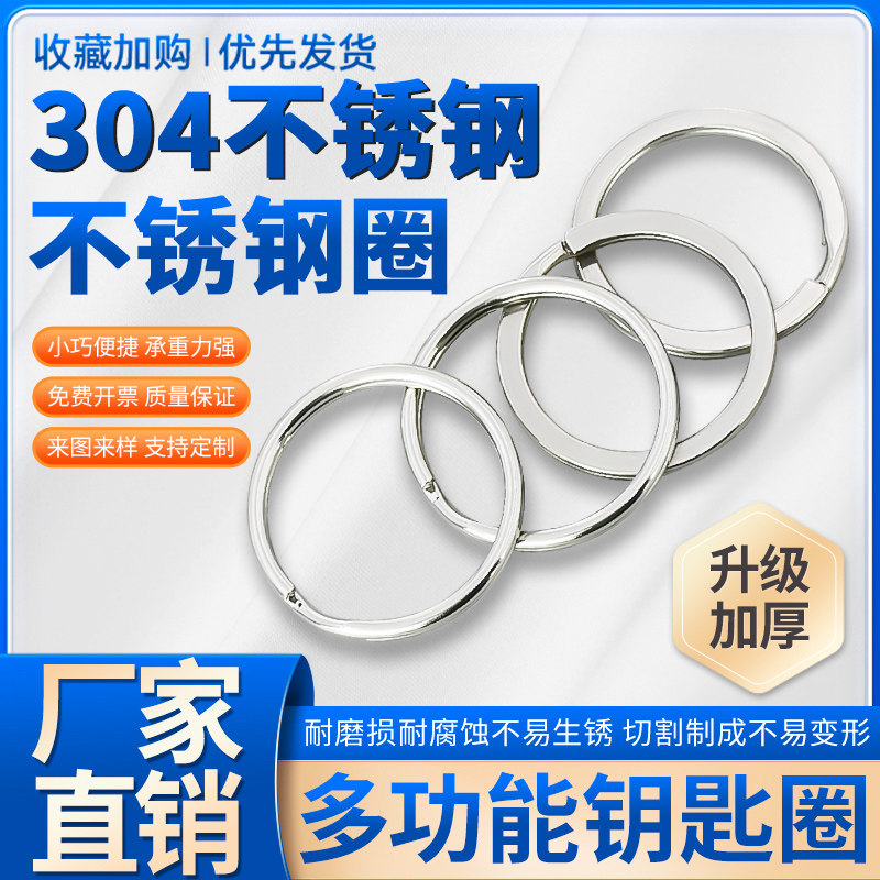 钥匙环圈加厚不锈钢钥匙扣钢丝小环配件窗帘挂钩镀镍二手车公寓圆