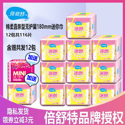倍舒特日用迷你卫生巾180mm10包组合长条型姨妈巾棉柔可当护垫