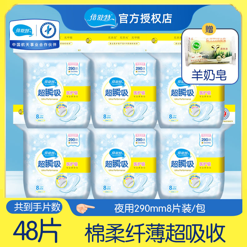 倍舒特医护级超吸收6包卫生巾图片