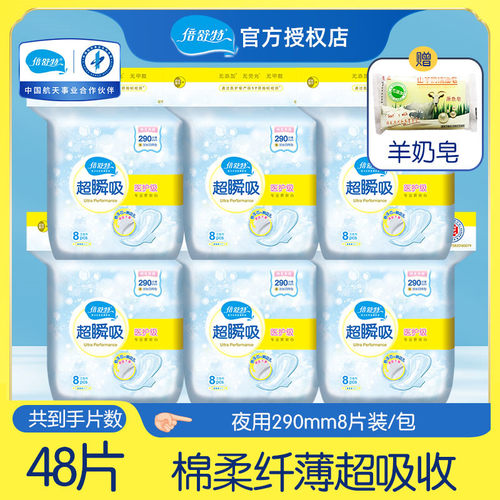倍舒特医护级超吸收6包卫生巾