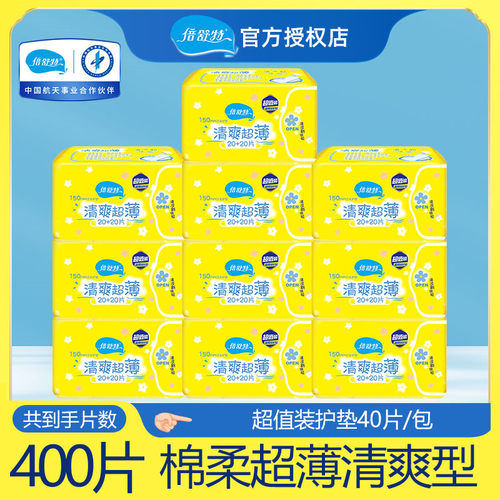 倍舒特清爽型棉柔亲肤卫生护垫