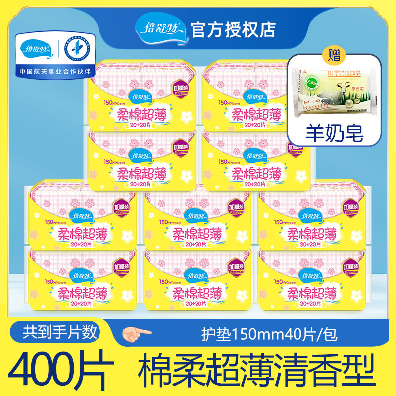 倍舒特棉柔超薄清香型卫生护垫图片