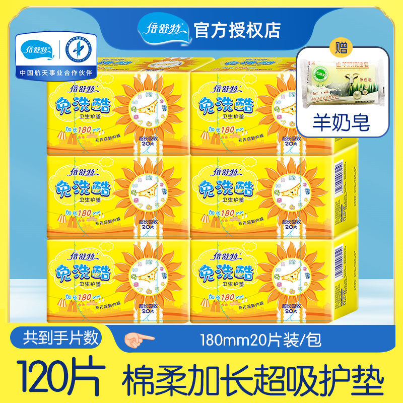 倍舒特免洗无护翼棉柔迷你卫生巾图片