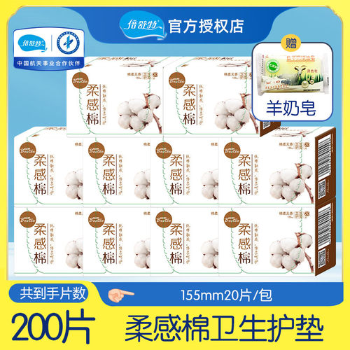 倍舒特卫生护垫棉柔155mm20片