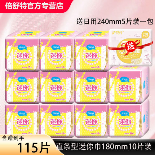 倍舒特日用迷你卫生巾180mm11包组合长条型姨妈巾棉柔 可当护垫
