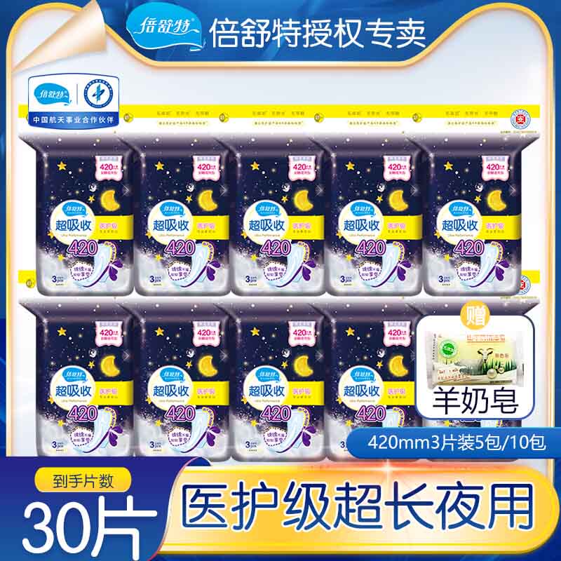倍舒特卫生巾测试推荐夜用图片