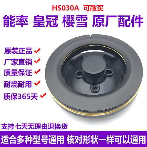 燃气灶配件万家乐QM18 皇冠918CX 樱雪QB1009 QM1004铜火盖分火器