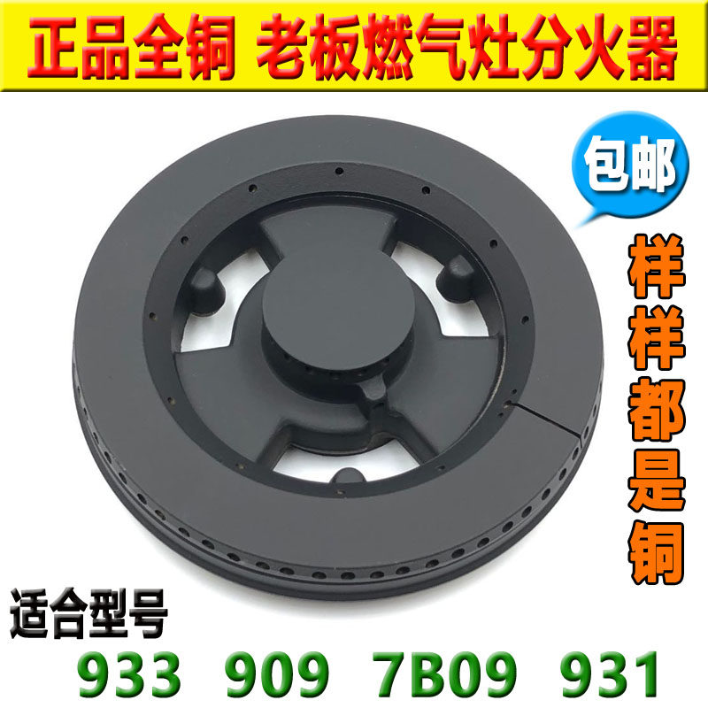 适合老板燃气灶配件933 909 7B09 931炉头铜火盖灶具分火器铜火芯