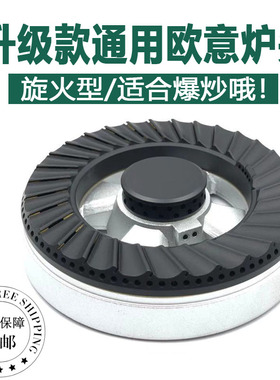 适用欧意燃气灶火盖Q719K/Q812B/Q688B炉头分火器康宝炉灶具配件