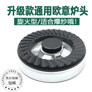 适用欧意燃气灶火盖Q719K Q688B炉头分火器康宝炉灶具配件 Q812B