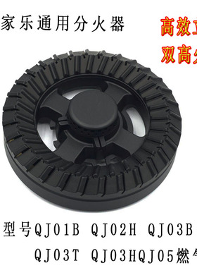 适用万家乐燃气灶QJ01B QJ02H QJ03BQJ03TQJ03HQJ05铜火盖 分火器