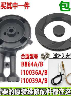 华帝燃气灶配件i10036B i10039A i10055B B864B灶头炉头火盖 原装