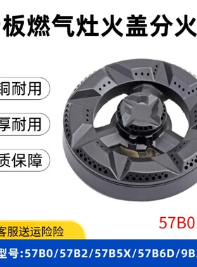 适合老板燃气灶配件大小火盖57B0 B2 B5 B6煤气灶分火器9B312 315