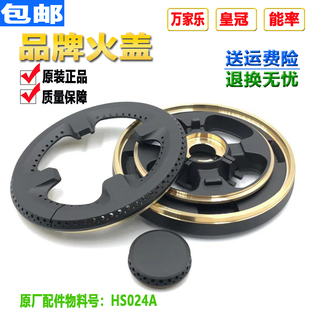 适用皇冠 能率 万家乐QM20/QW06燃气灶火盖分火器配件 HS024A组件