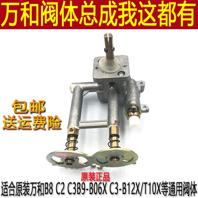 万和煤气灶配件B8/C2/C3B9-B06X/C3-B12X/T10X热电偶阀体总成开关