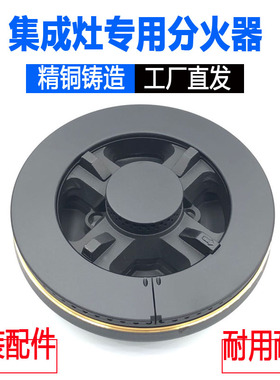 法瑞集成灶配件X100火盖分气器分气座五腔火盖分气座HS019A灶炉头