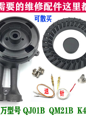 嵌入式灶万家乐K461B QM21B QJ01B 炉头铜火盖分火器燃气灶具配件