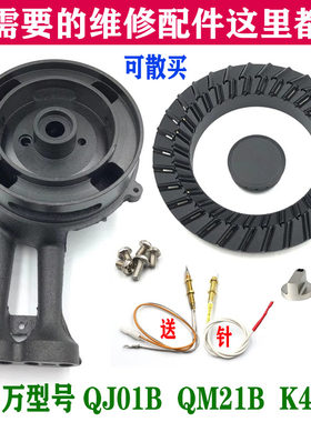嵌入式灶万家乐K461B QM21B QJ01B 炉头铜火盖分火器燃气灶具配件