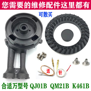 QJ01B QM21B 炉头铜火盖分火器燃气灶具配件 灶万家乐K461B 嵌入式