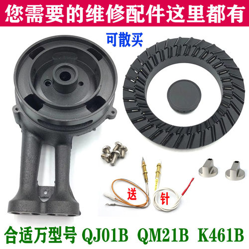 嵌入式灶万家乐K461B QM21B QJ01B 炉头铜火盖分火器燃气灶具配件