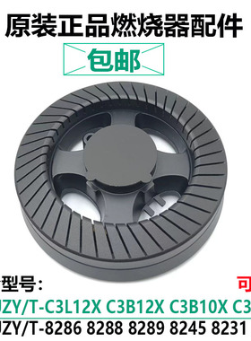 万和燃气灶配件C3-B12X/T12X火盖邦太液化气灶8283炉头8289分火器