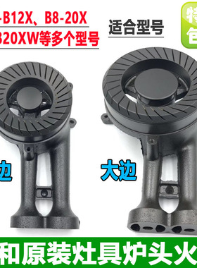 原装万和燃气灶B8-B12X/B8-B20X/B8-B20XW火盖分火器炉头炉具配件