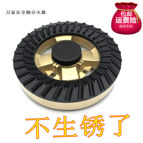 燃气灶配件万家乐QJ03T QJ03B QJ01H 5 DQK03B全铜炉头火盖分火器