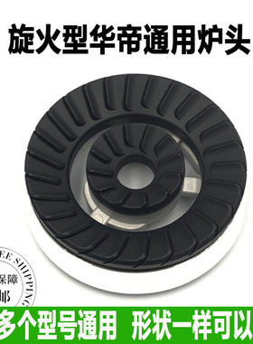 华帝燃气灶配件B808B/i10008C/B855B/B808DC火盖分火器煤气灶炉头