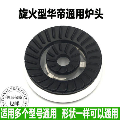 华帝燃气灶配件B808B/i10008C/B855B/B808DC火盖分火器煤气灶炉头