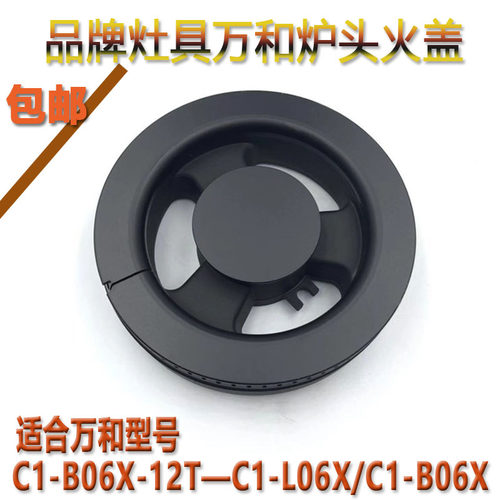 万和C1-L06X/C2-L325ZW/C1-B06X/C2-L330煤气灶配件铜火盖分火器
