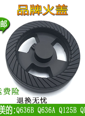 适用美的燃气灶配件Q636/Q636B/Q125B/QL530BL/QL306炉头火盖原厂