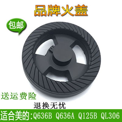 美的燃气灶配件Q125B/QL530BL