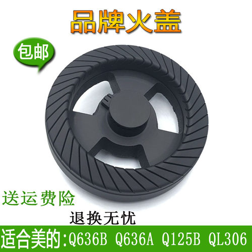 美的燃气灶配件Q125B/QL530BL