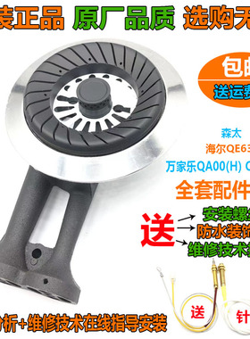 适合森太燃气灶配件海尔QE636B火盖分火器万家乐QA00 QMH01B炉头