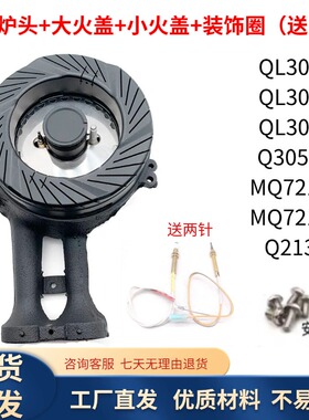 适合美的煤气灶配件火盖炉头灶头点火分火器MQ7211/QL303铜燃气灶