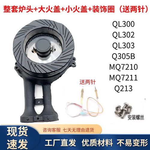 美的煤气灶配件MQ7211/QL303