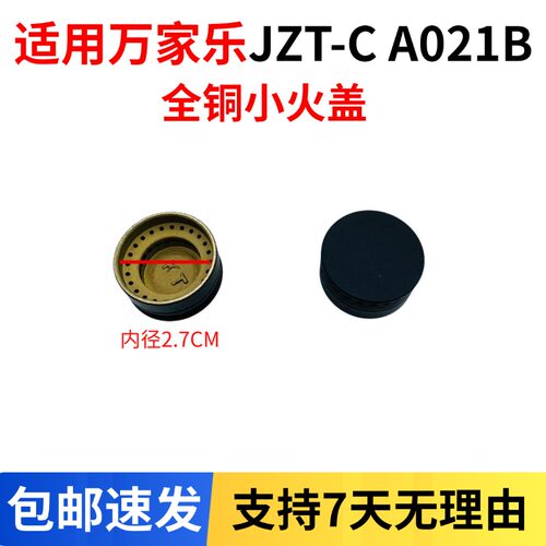 万家乐JZT-CA021ＢKA032B
