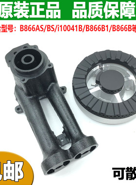 华帝燃气灶配件炉头B866B B866B1 B866AS B866B分火器i10041B火盖